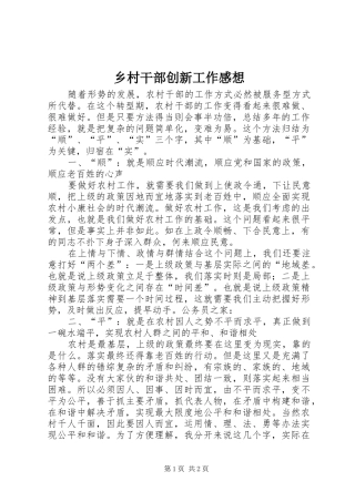 乡村干部创新工作感想