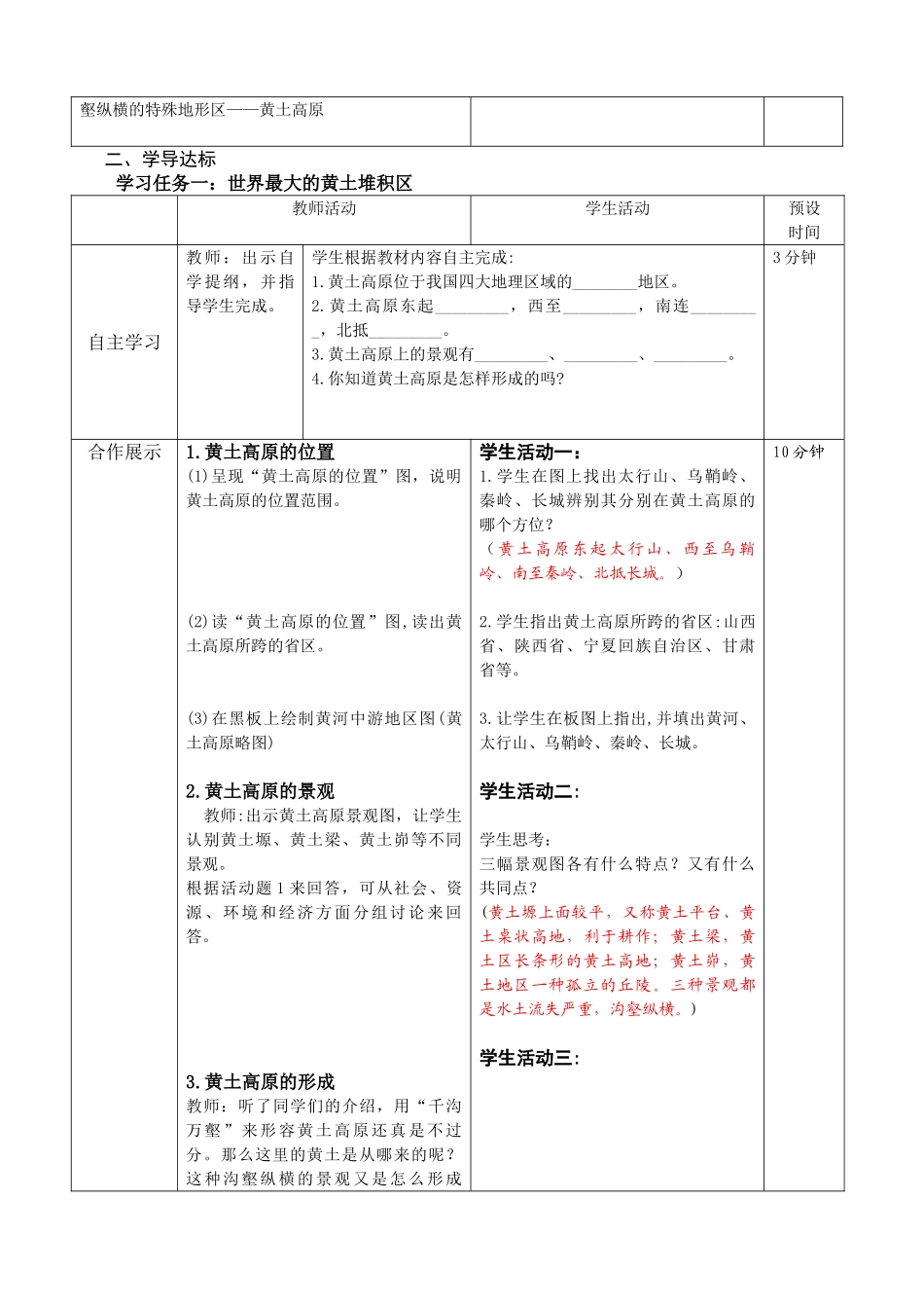 八年级地理下册 黄土高原第一课时教案 人教新课标版_第2页