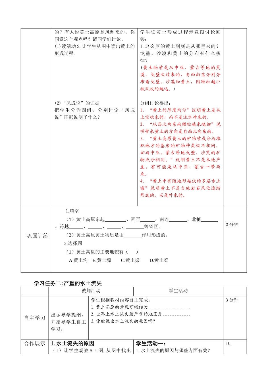 八年级地理下册 黄土高原第一课时教案 人教新课标版_第3页