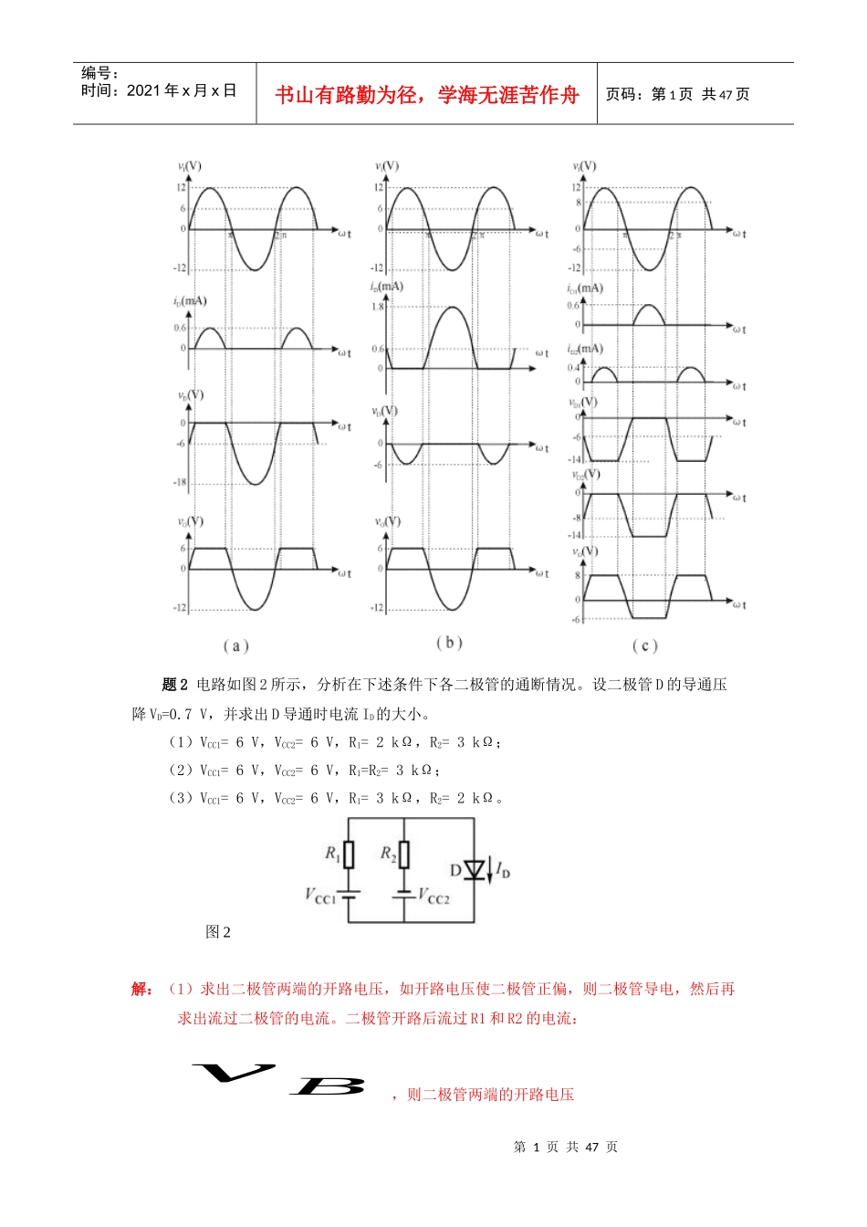 《电子技术基础》课程作业_第2页