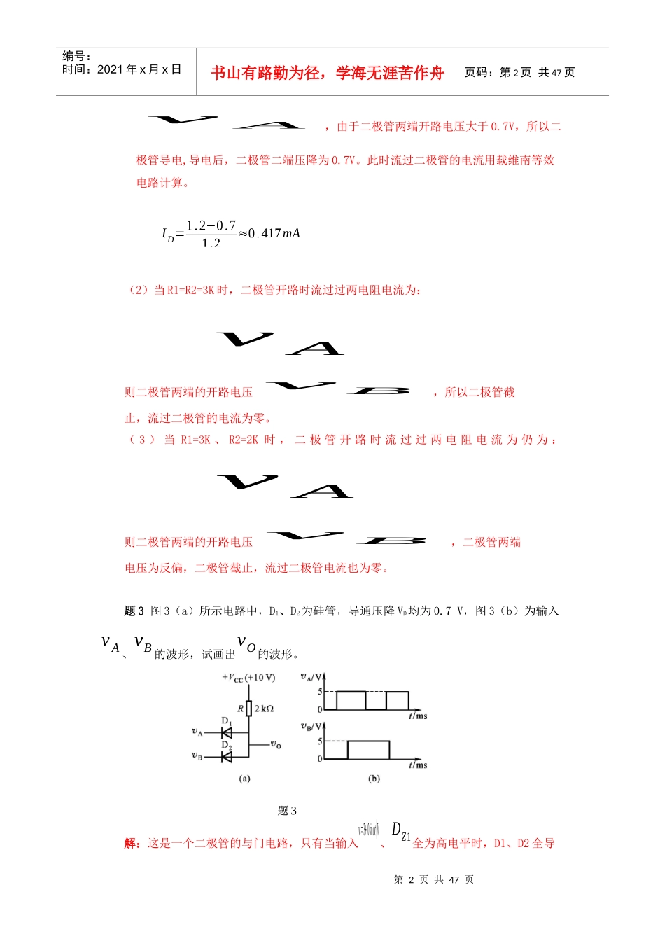 《电子技术基础》课程作业_第3页