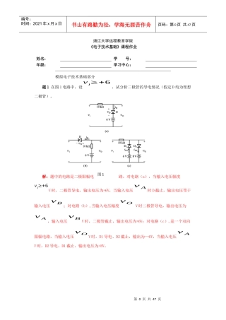 《电子技术基础》课程作业