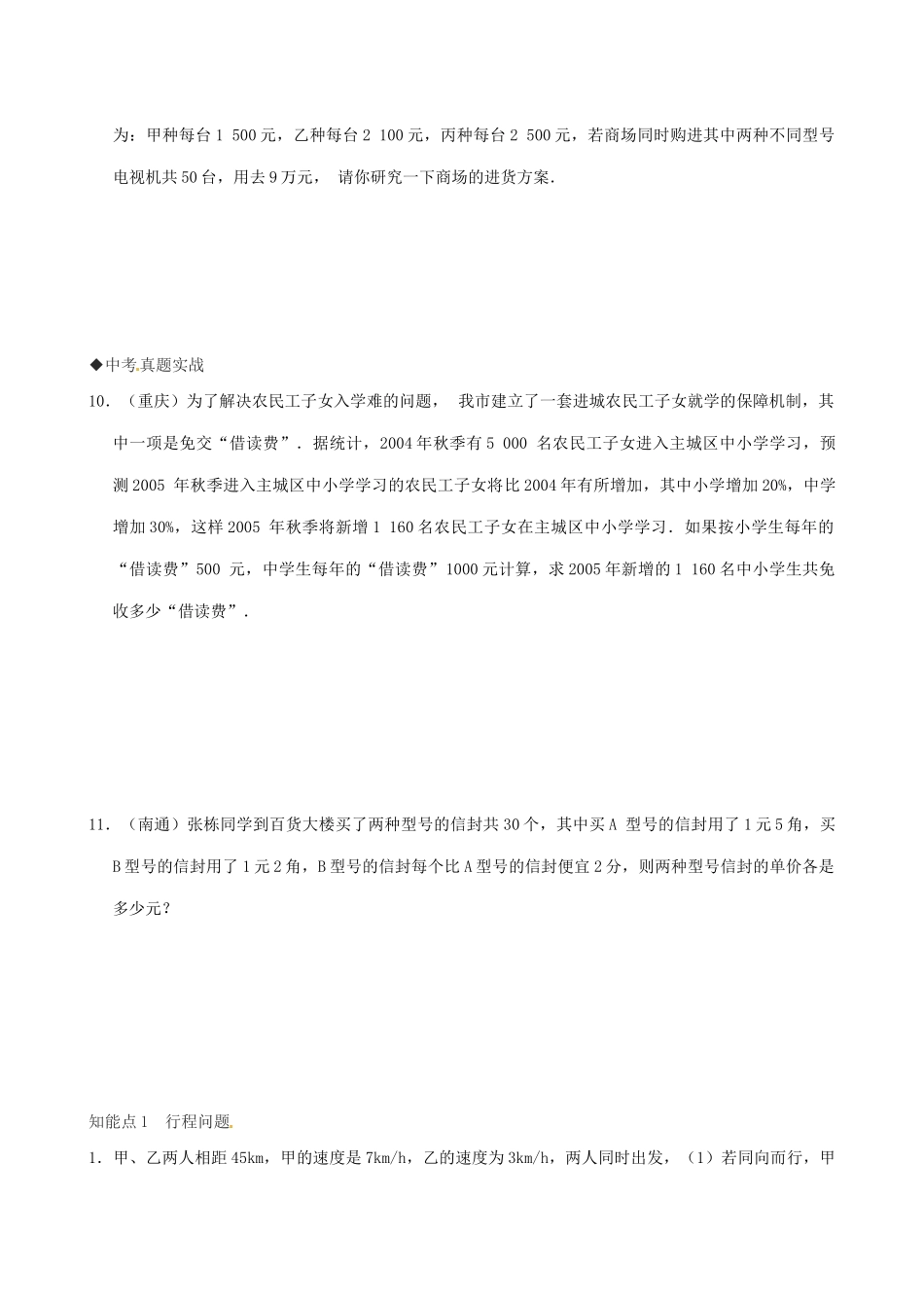 湖北省北大附中武汉为明实验学校七年级数学下册 8.3 实际问题与二元一次方程组练习（无答案）（新版）新人教版_第2页