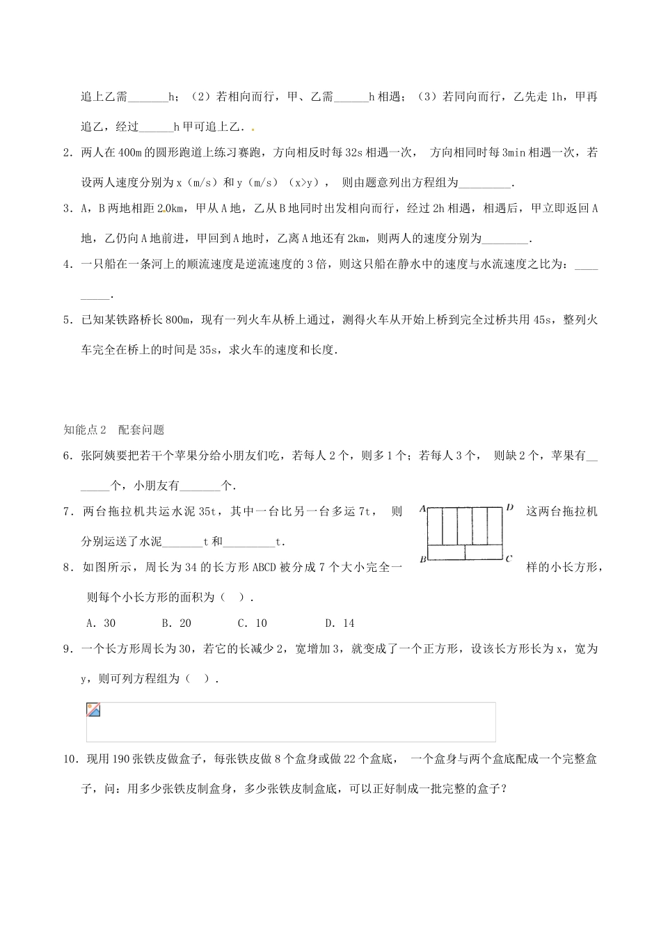 湖北省北大附中武汉为明实验学校七年级数学下册 8.3 实际问题与二元一次方程组练习（无答案）（新版）新人教版_第3页