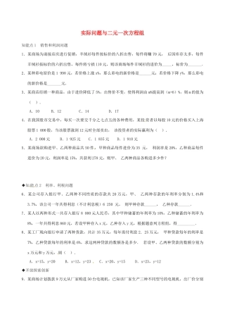 湖北省北大附中武汉为明实验学校七年级数学下册 8.3 实际问题与二元一次方程组练习（无答案）（新版）新人教版