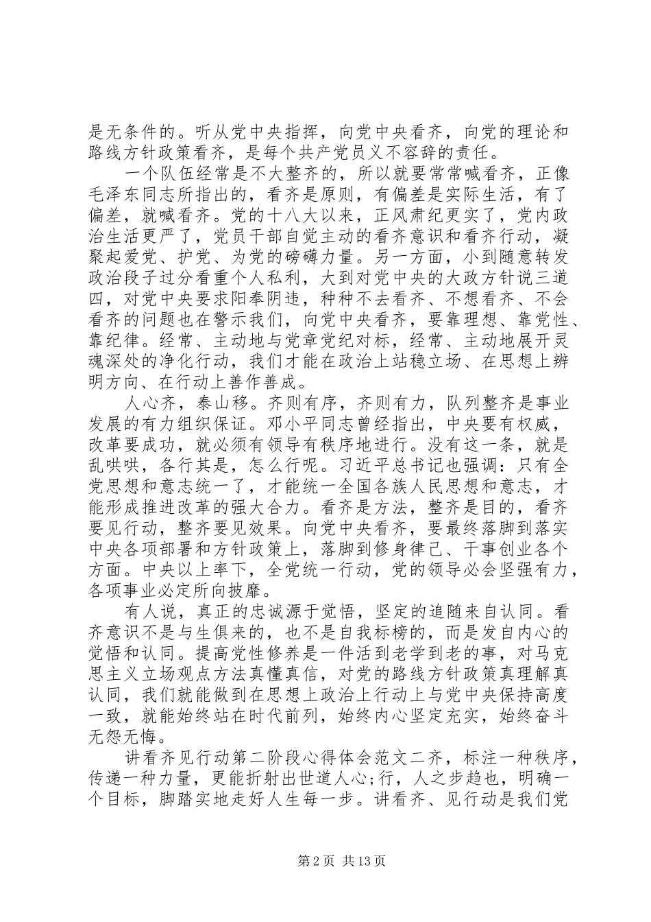 关于讲看齐见行动第二阶段心得体会_第2页
