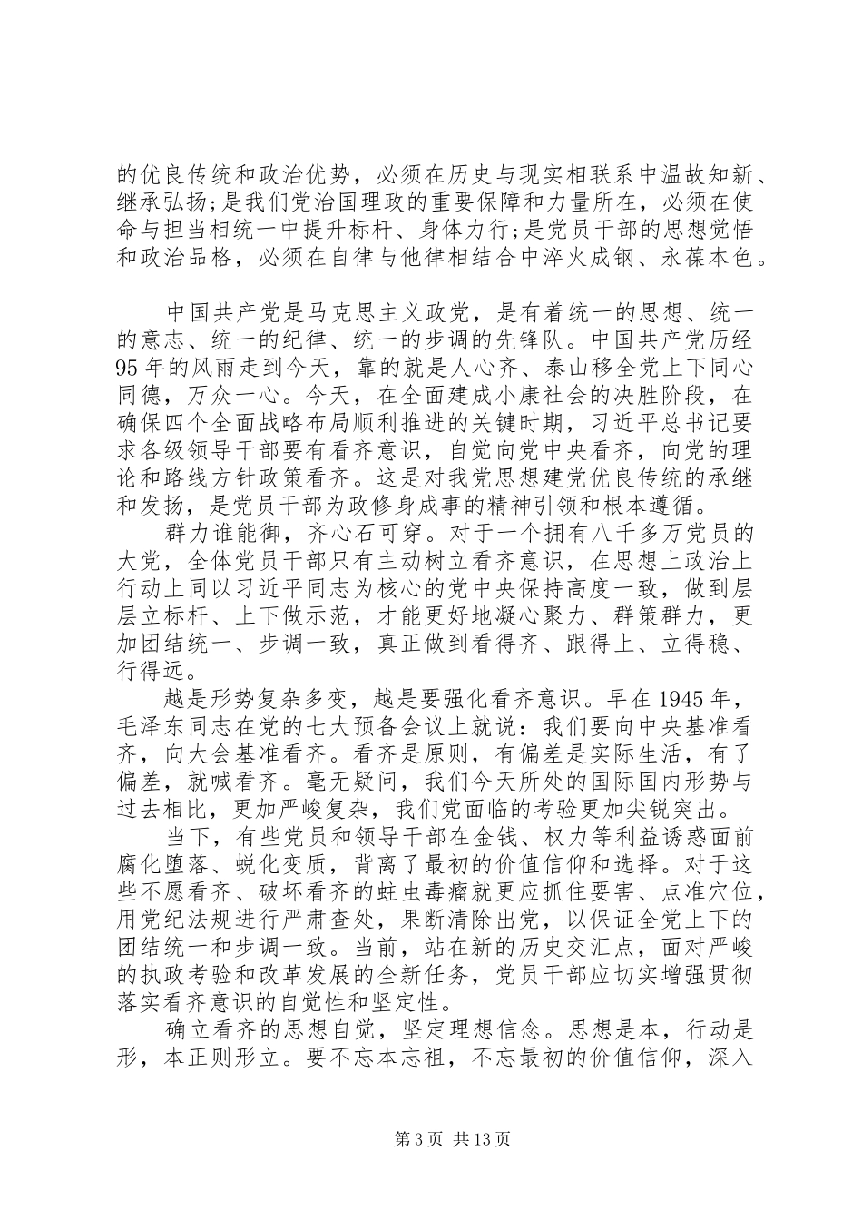 关于讲看齐见行动第二阶段心得体会_第3页