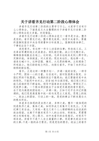 关于讲看齐见行动第二阶段心得体会