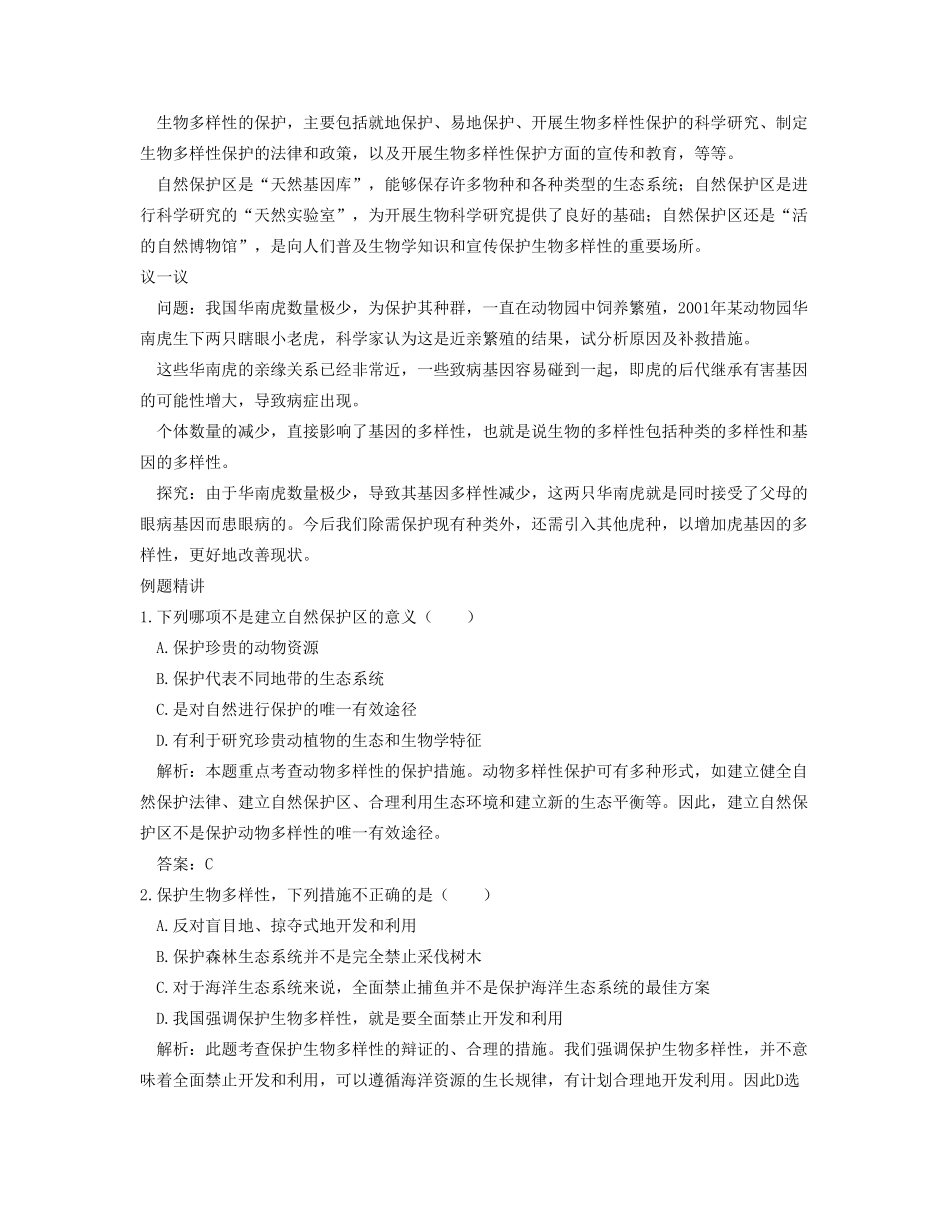八年级生物第3节我国动物资源的保护_第2页