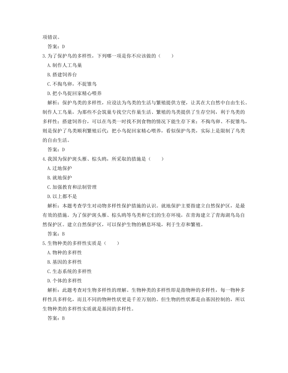 八年级生物第3节我国动物资源的保护_第3页