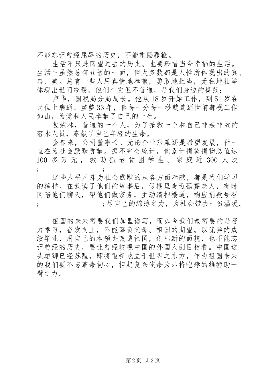 “四学四争”学习心得_第2页