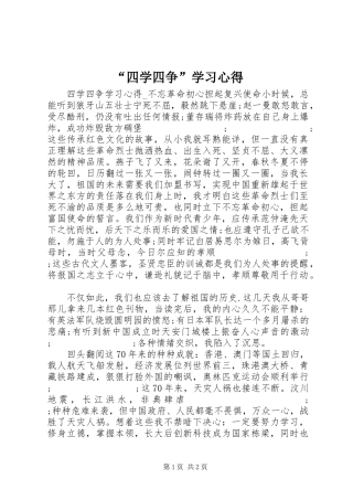 “四学四争”学习心得