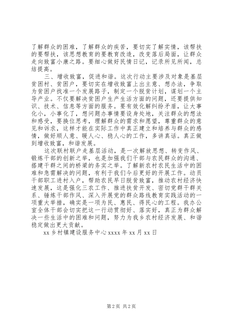 XX乡村镇建设服务中心开展走基层活动心得体会_第2页