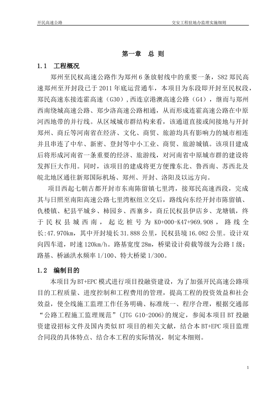 交安工程监理实施细则_第3页