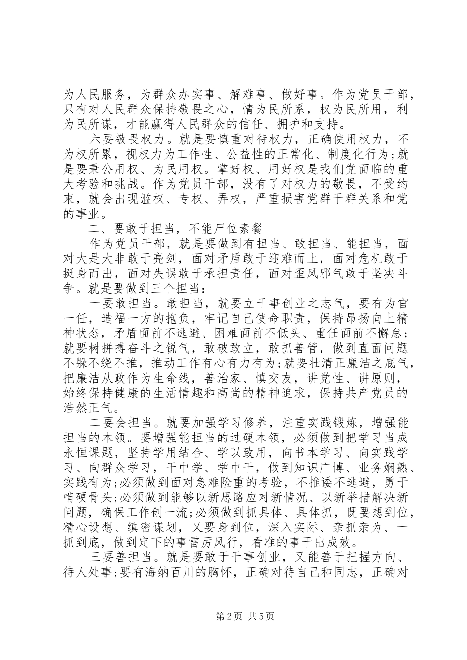 参观市反腐倡廉警示教育展厅心得体会_第2页