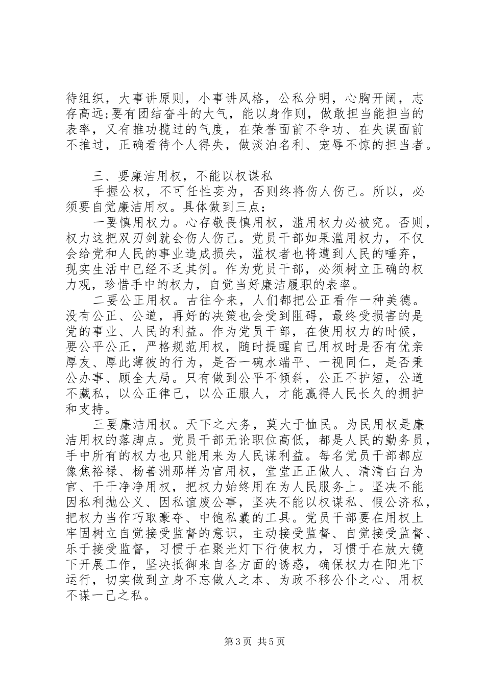 参观市反腐倡廉警示教育展厅心得体会_第3页