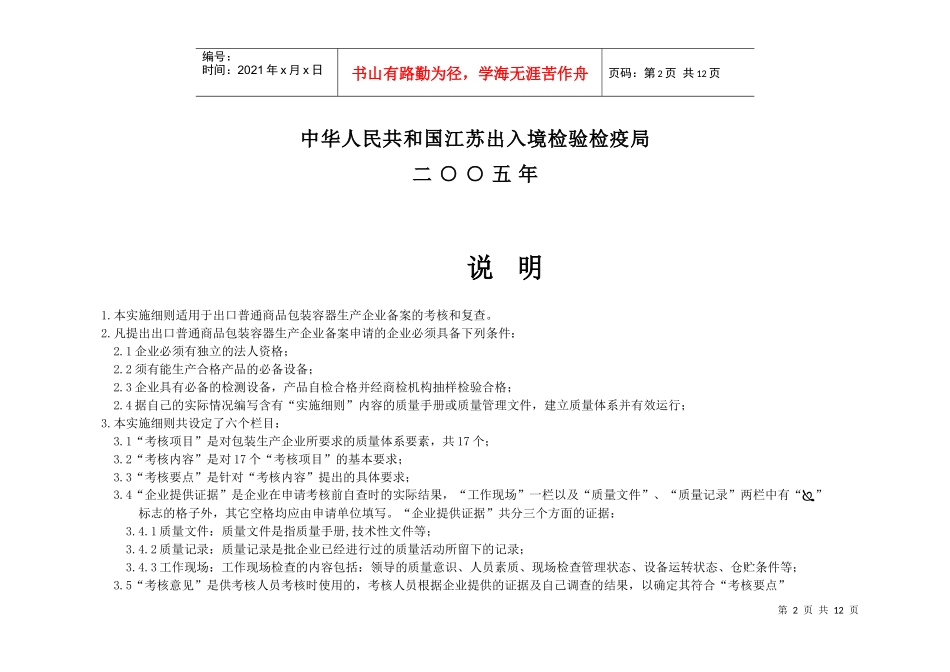 出口普通商品包装容器生产企业备案考核实施细则_第2页