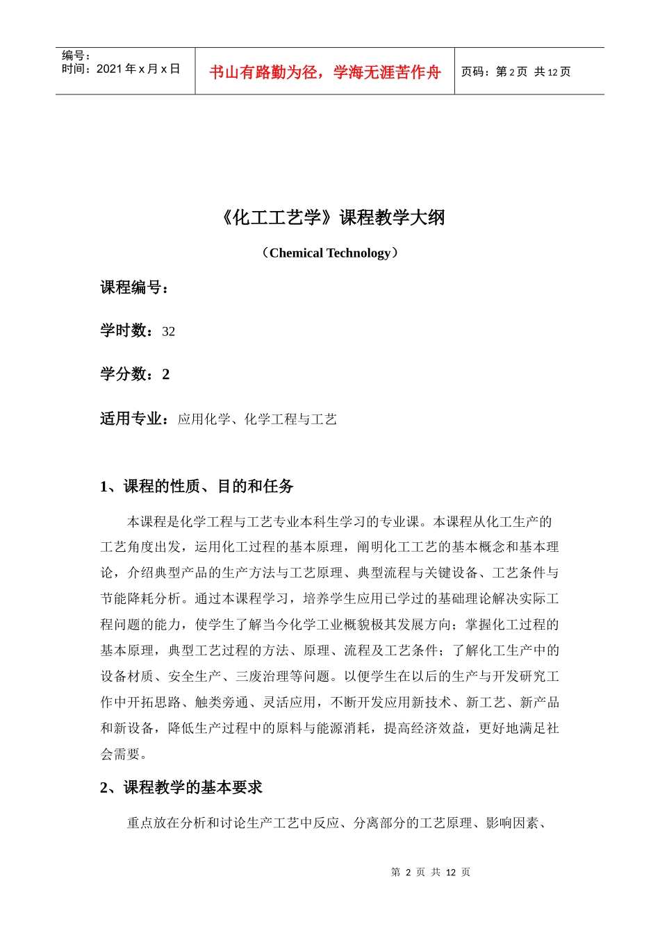 化工工艺学课程简介_第2页