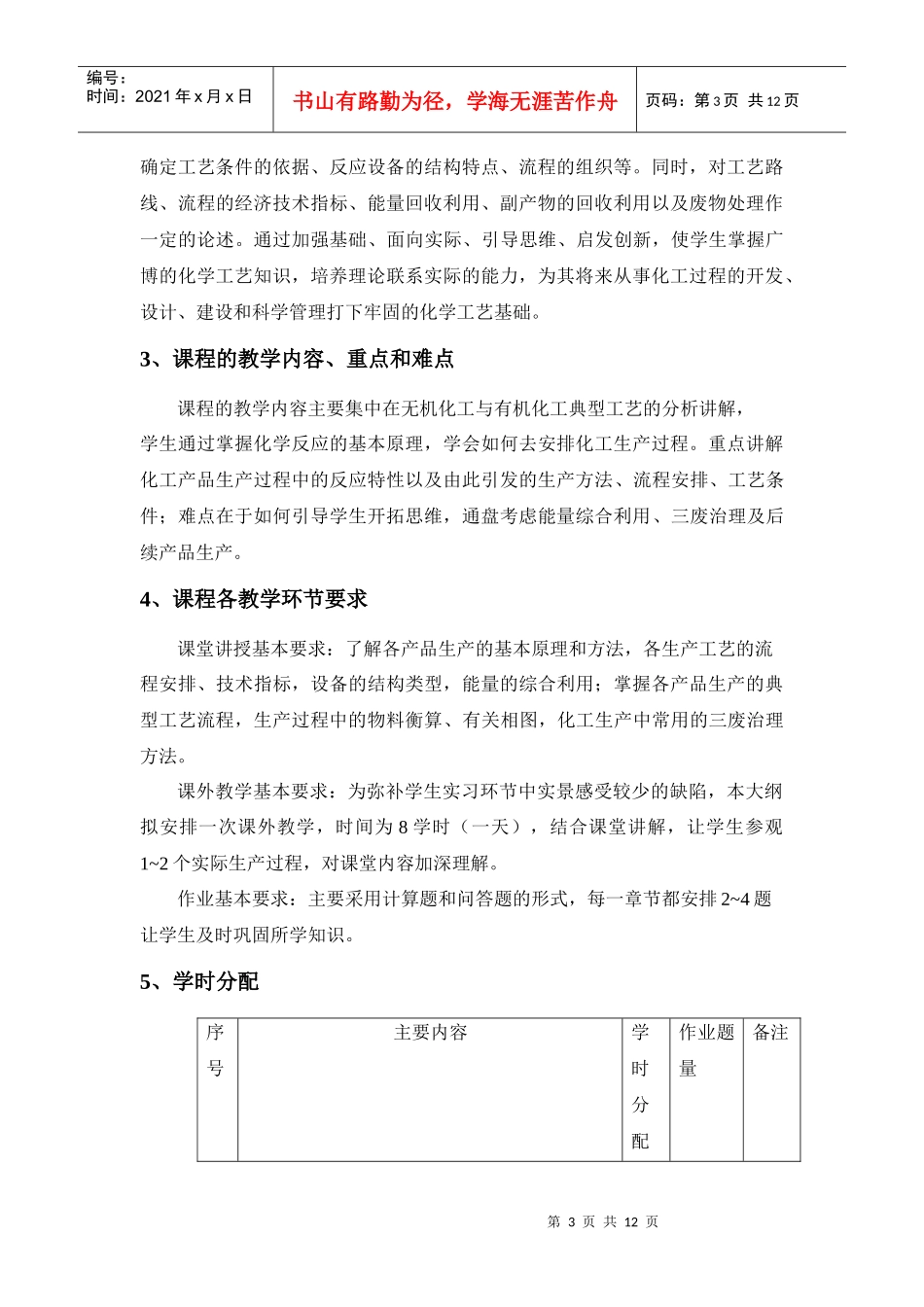 化工工艺学课程简介_第3页