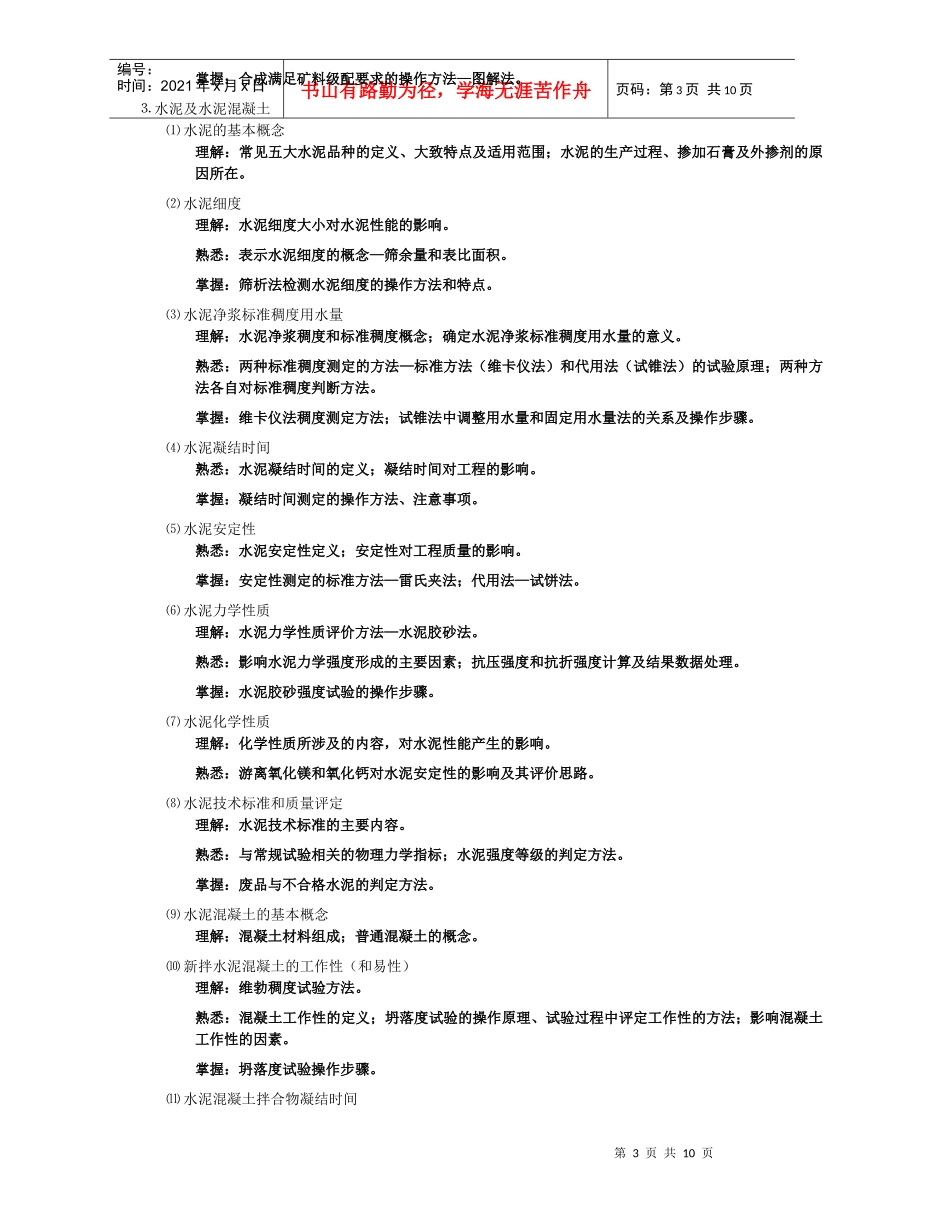 XXXX年公路工程试验检测员-考试大纲_第3页