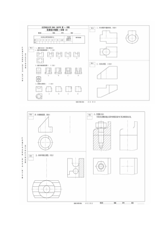 北京科技大学机械制图(考研专用-整理版)