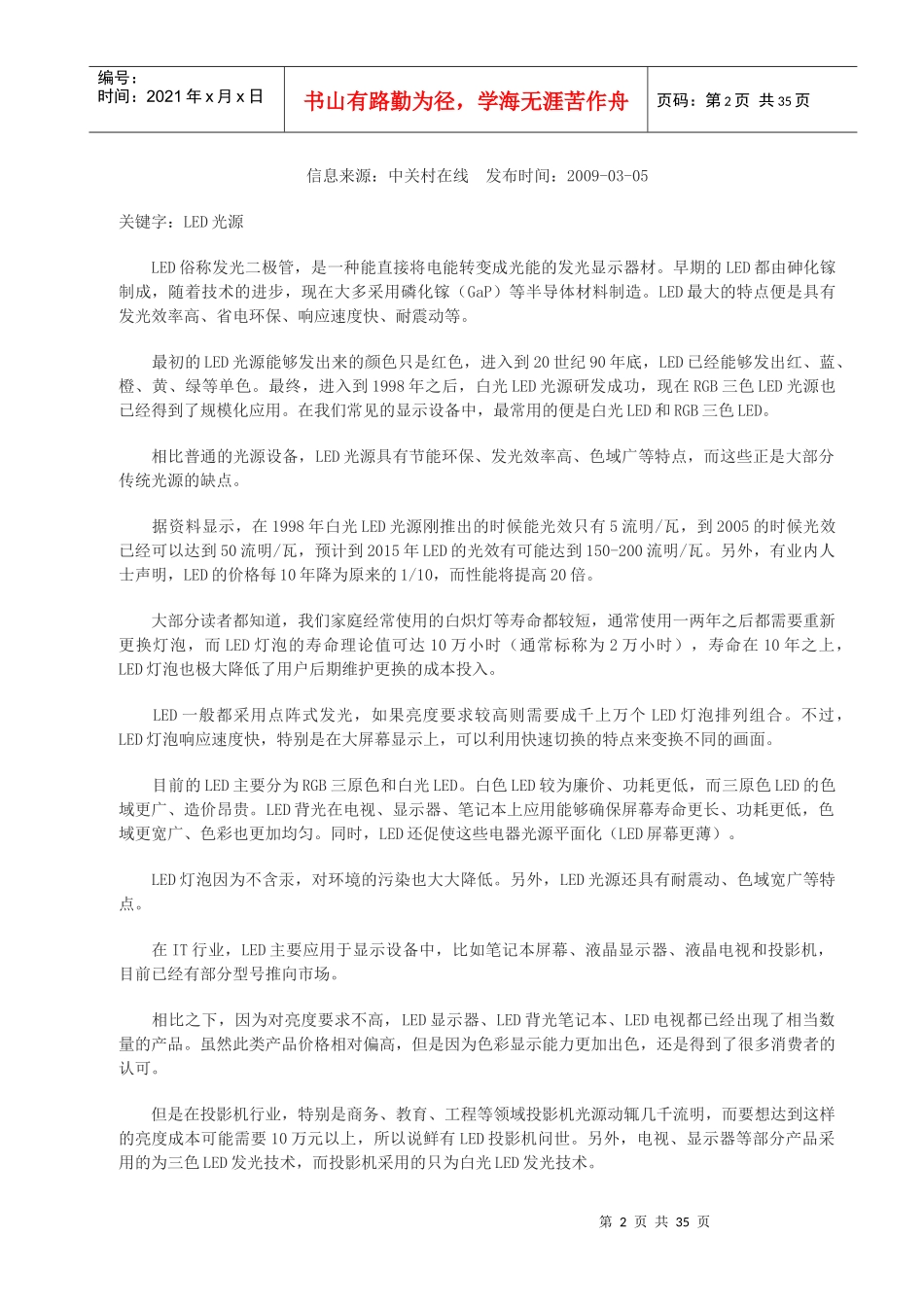 LED电子显示屏工作原理(荟萃)_第2页