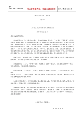 LED电子显示屏工作原理(荟萃)