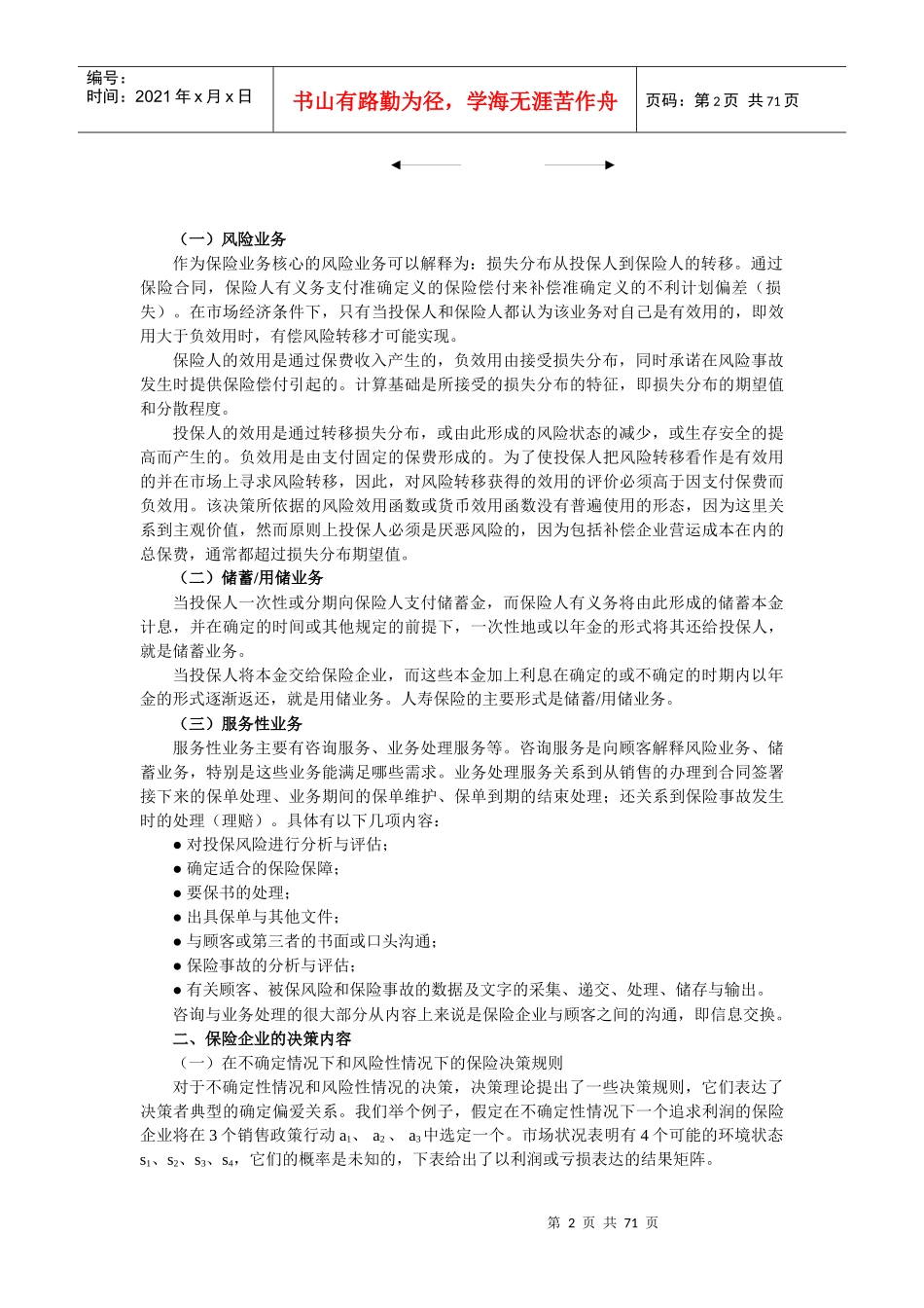 《保险经营管理专题》讲稿_第2页