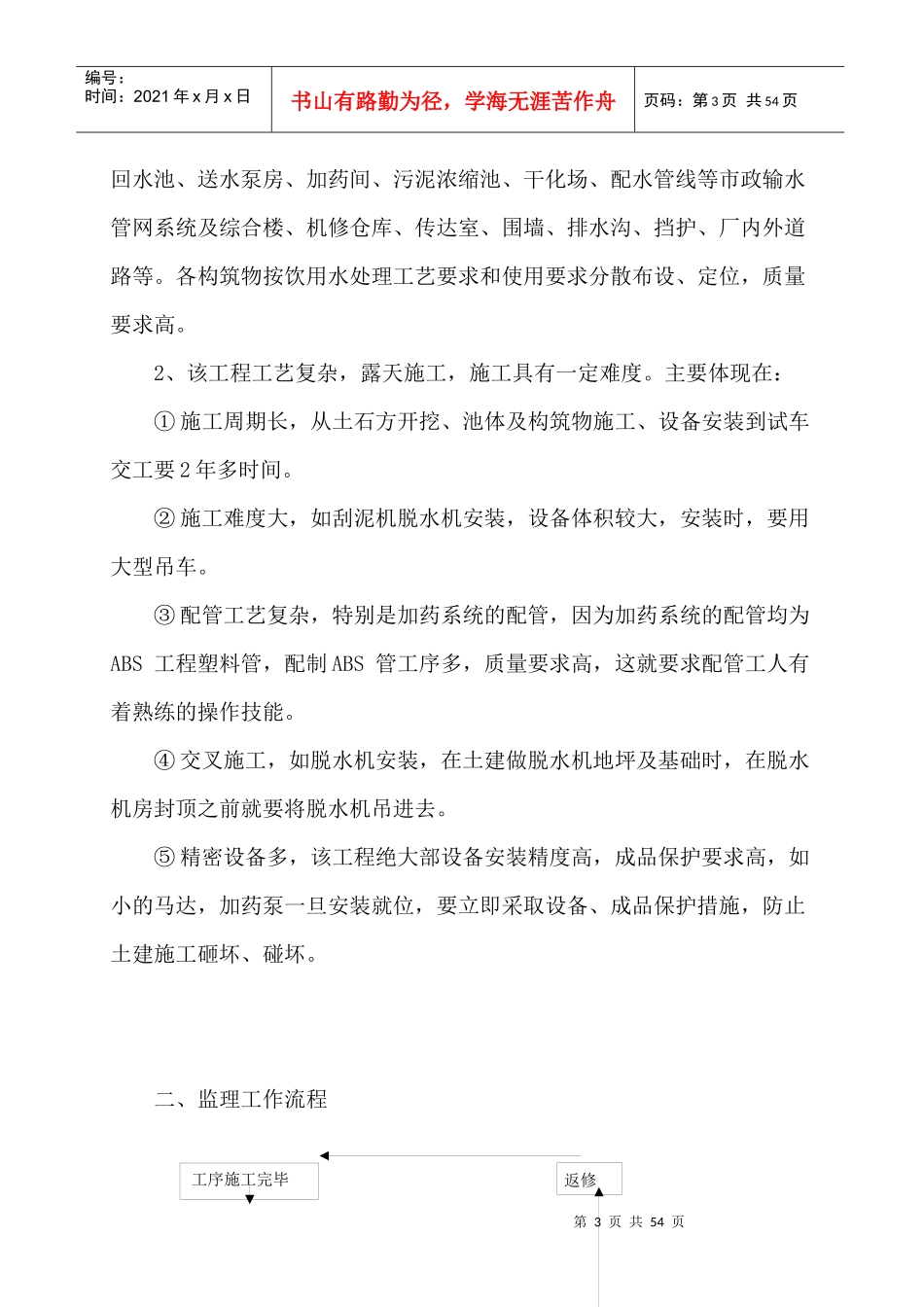 临湘市城西水厂工程监理细则_(2)_第3页