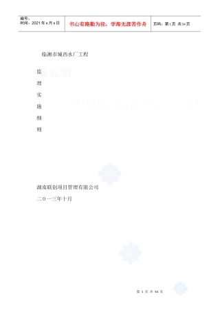 临湘市城西水厂工程监理细则_(2)