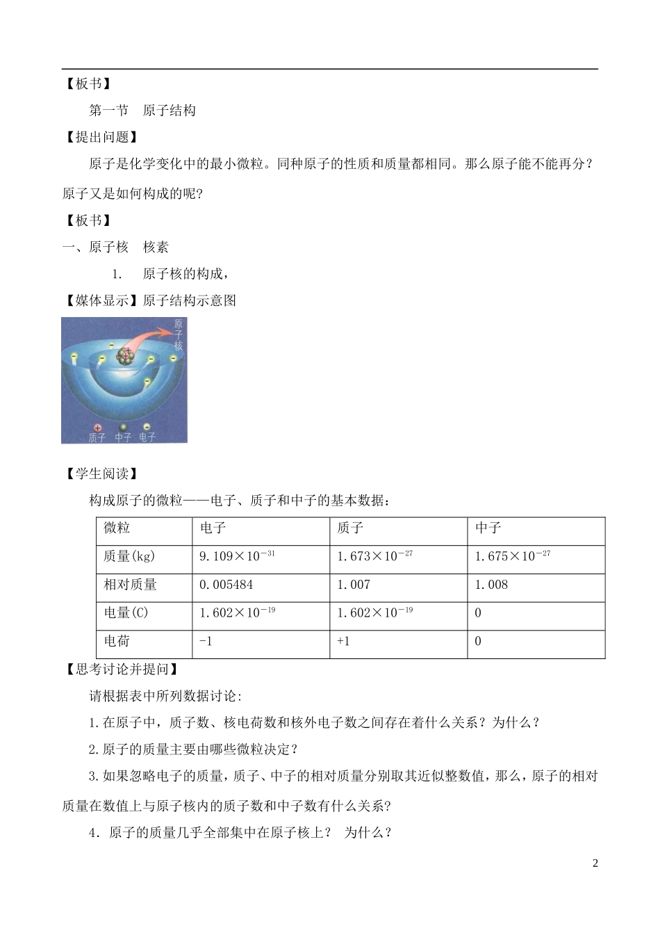 高中化学 1.1.1原子结构教案 鲁教版必修2_第2页