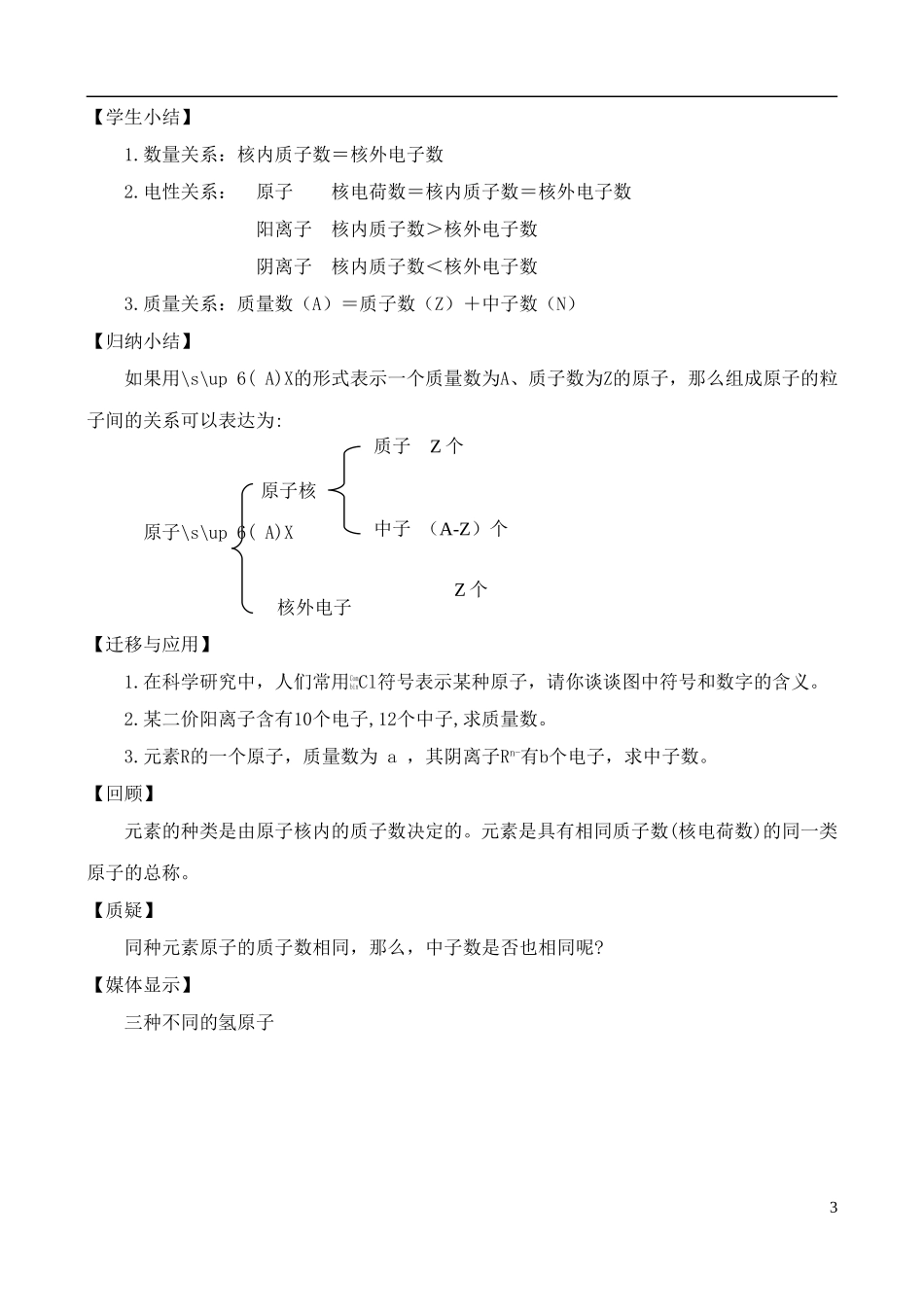 高中化学 1.1.1原子结构教案 鲁教版必修2_第3页