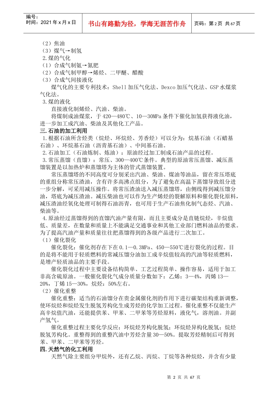 化工生产技术_第2页