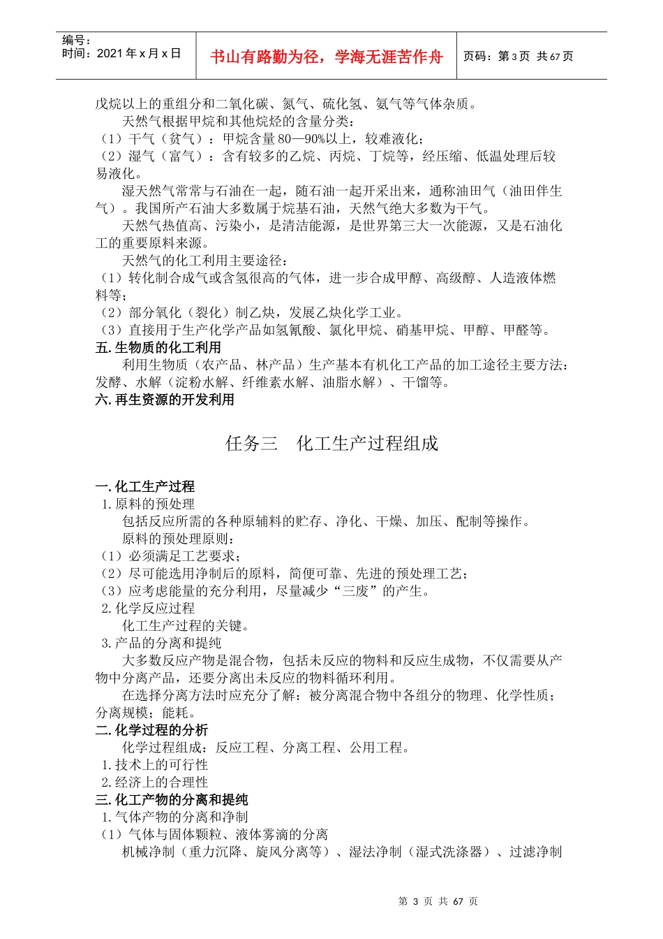 化工生产技术_第3页