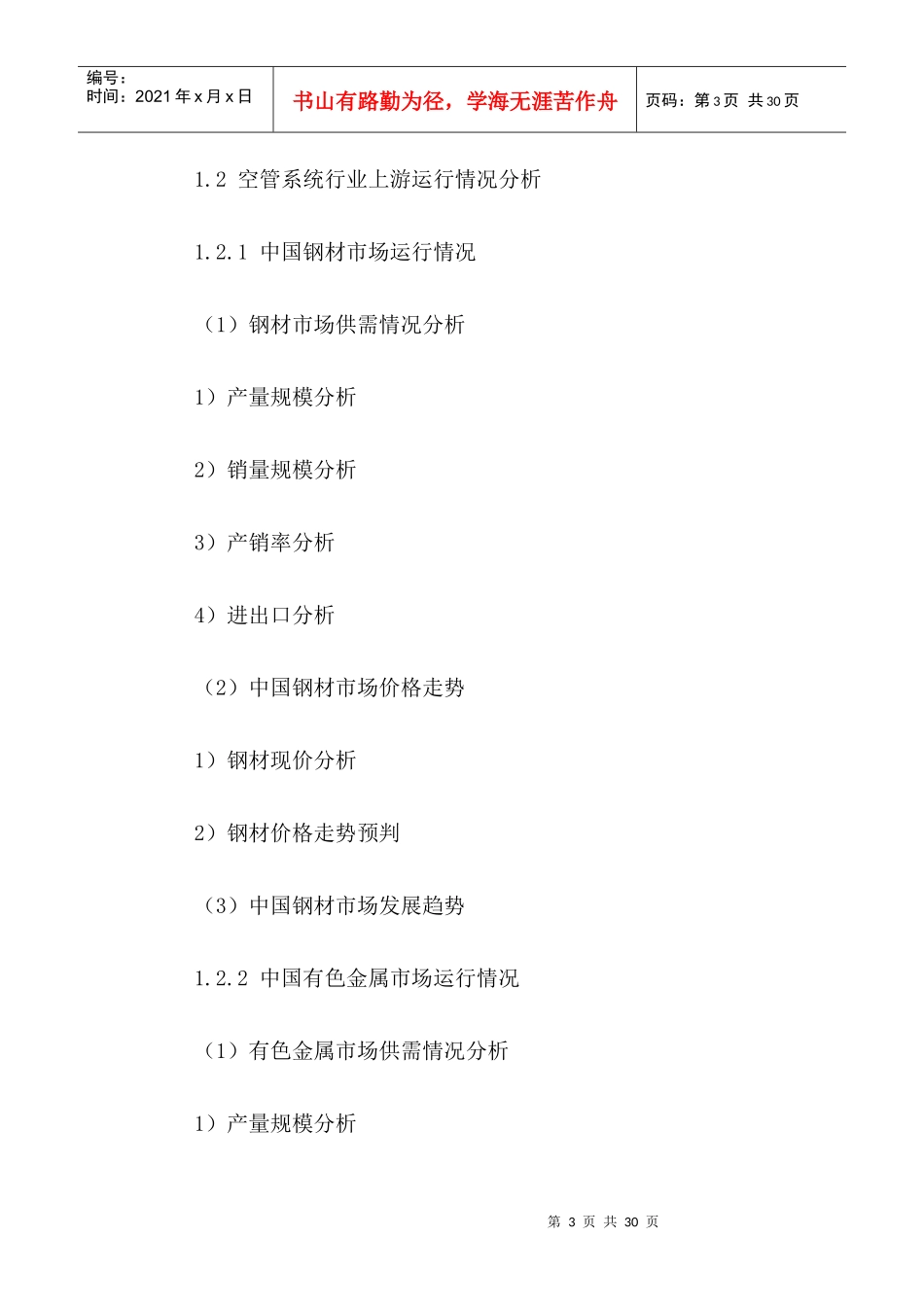 中国空中交通管理系统行业市场需求前景趋势与投资建议_第3页
