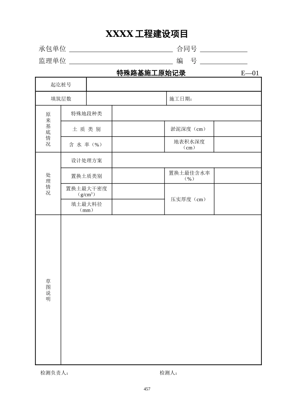 公路工程内业表格施工记录E表_第2页