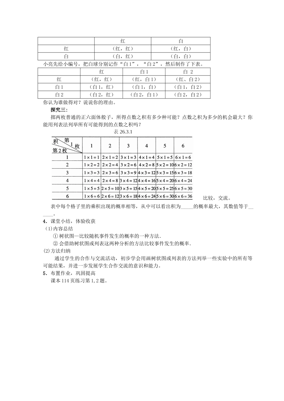九年级数学上册 25.2 随机事件的概率 25.2.3 列举所有机会均等的结果教学设计 （新版）华东师大版-（新版）华东师大版初中九年级上册数学教案_第2页
