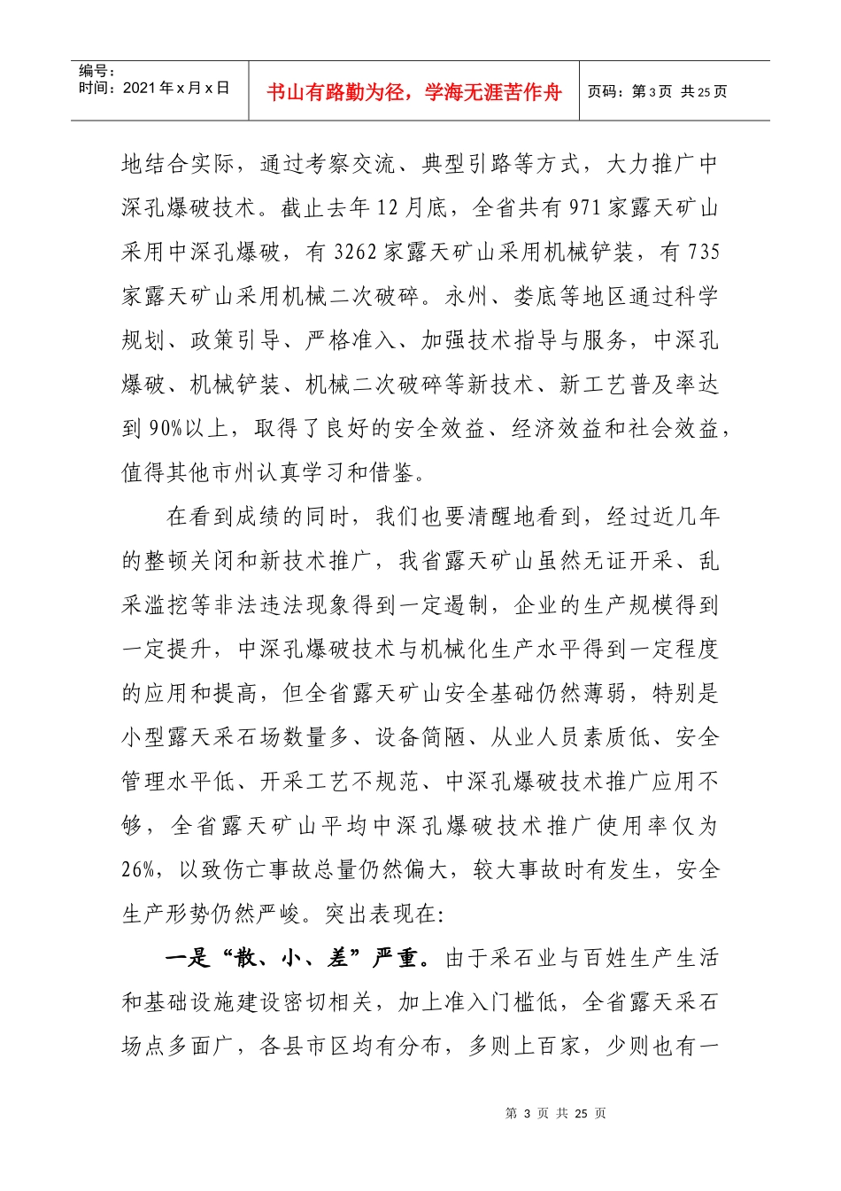 全省露天矿山推广中深孔爆破开采技术现场会_第3页