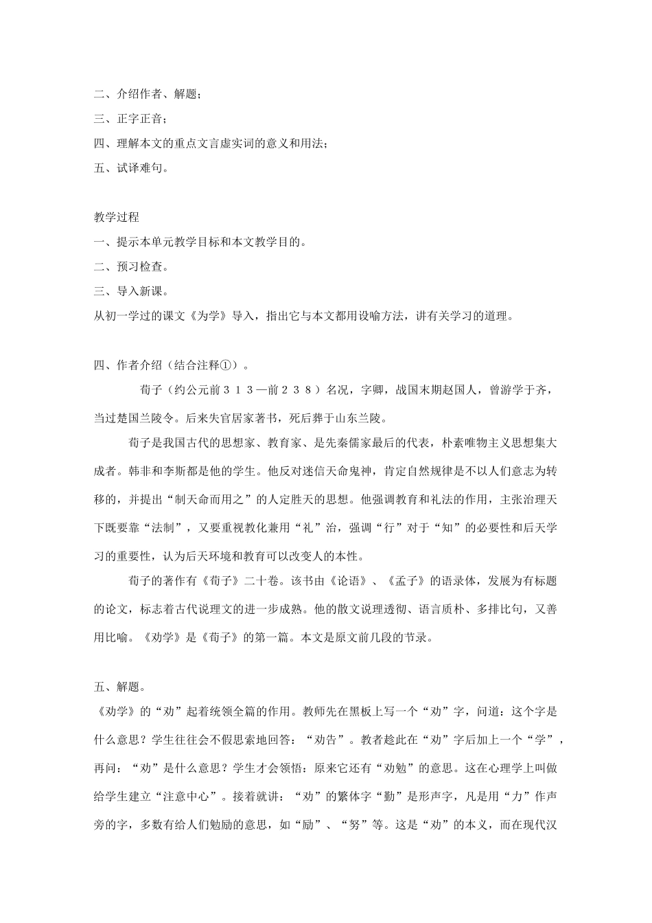 高中语文 3.9《劝学》教案 新人教版必修3_第2页