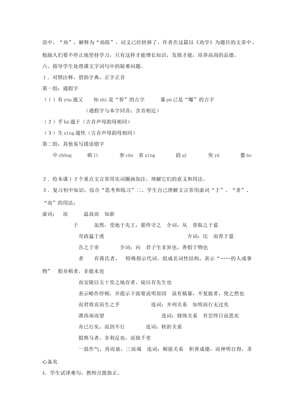高中语文 3.9《劝学》教案 新人教版必修3_第3页