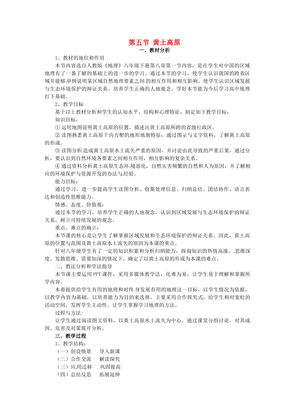 八年级地理下册 第八章 认识区域 环境与发展 第五节 黄土高原素材 （新版）湘教版_第1页