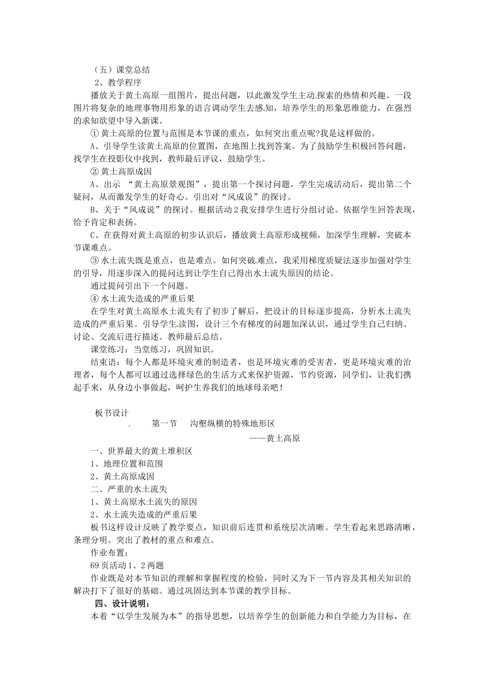 八年级地理下册 第八章 认识区域 环境与发展 第五节 黄土高原素材 （新版）湘教版_第2页