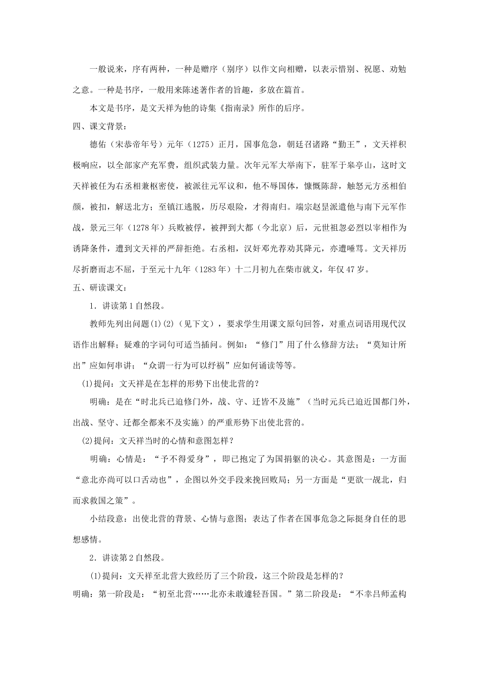 高中语文 《指南录后序》教案 苏教版必修3_第2页