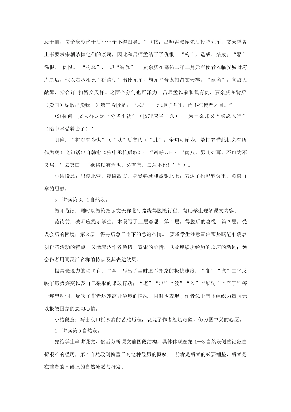 高中语文 《指南录后序》教案 苏教版必修3_第3页