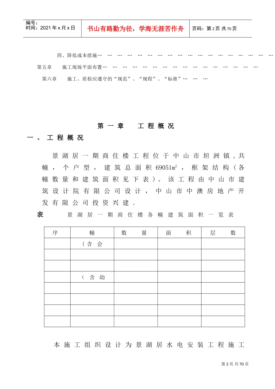 中山某大型小区水电安装施工组织设计方案(DOC50页)_第2页