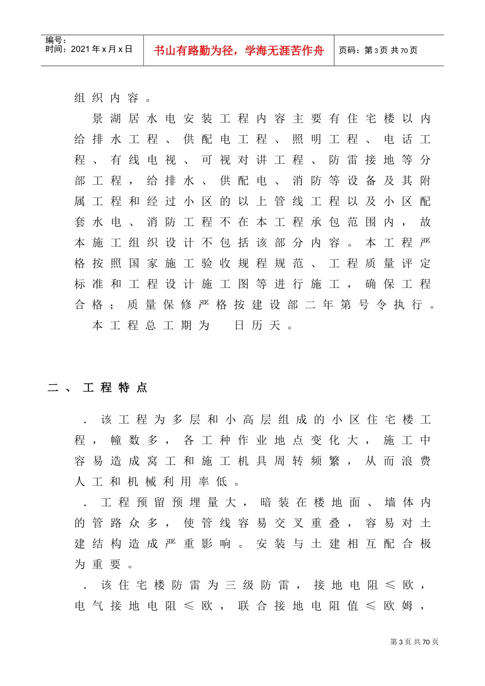 中山某大型小区水电安装施工组织设计方案(DOC50页)_第3页