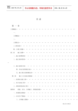 中山某大型小区水电安装施工组织设计方案(DOC50页)