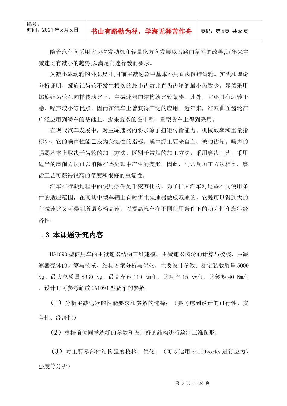 中型客车主减速器设计说明书_第3页