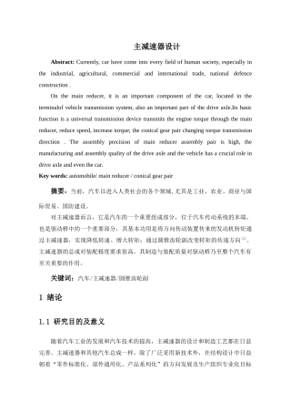 中型客车主减速器设计说明书