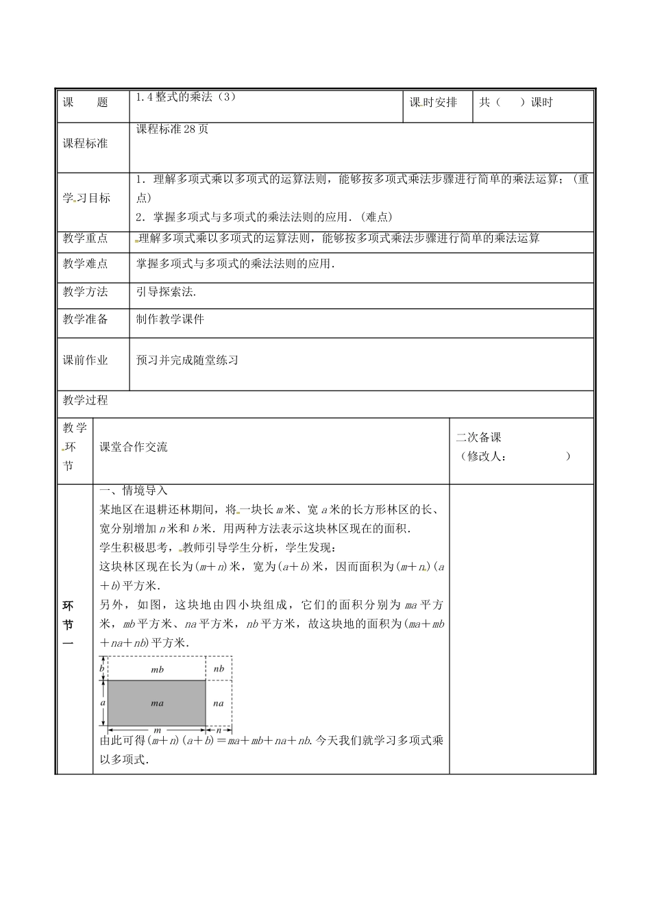 河南省郑州市中牟县雁鸣湖镇七年级数学下册 第一章 整式的乘除 1.4 整式的乘法（3）教案 （新版）北师大版-（新版）北师大版初中七年级下册数学教案_第2页